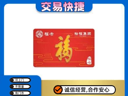 承德市购物卡回收裕福集团卡.jpg