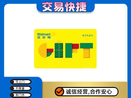 承德市购物卡回收沃尔玛电子卡.jpg