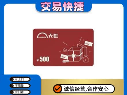 承德市回收天虹卡