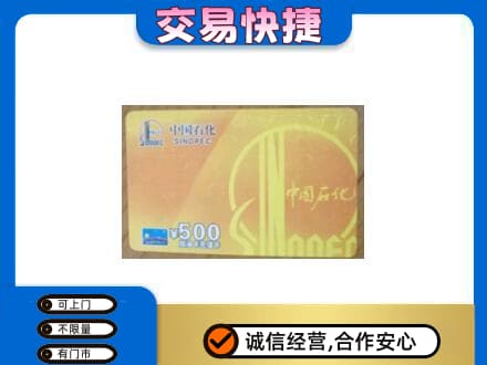 承德市购物卡回收石化卡.jpg
