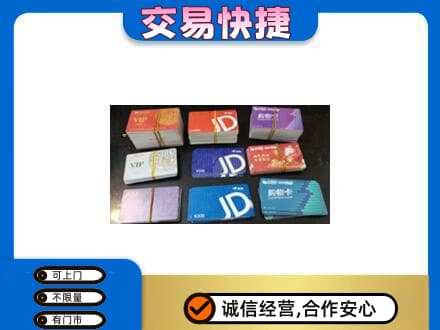 承德市回收超市卡