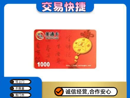 承德市购物卡回收美通卡.jpg