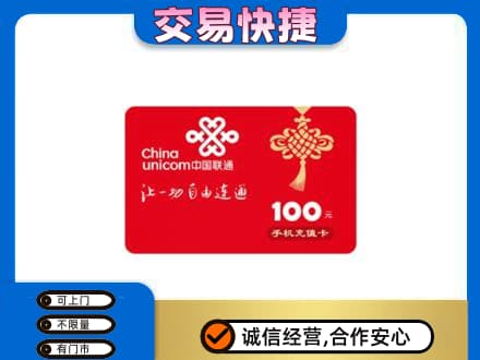承德市购物卡回收联通卡.jpg