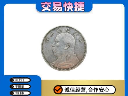 承德市礼品回收袁大头.jpg